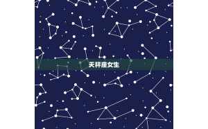 天秤座人繪畫天賦高嗎女生