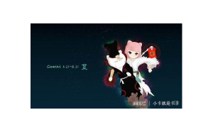 雙子座男生如此花心嗎