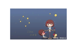 天秤座兩個極端性格一樣嗎