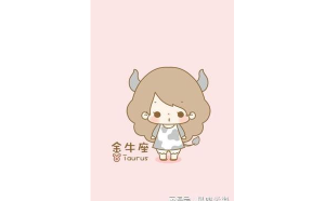 對金牛座熱情嗎男生會喜歡嗎