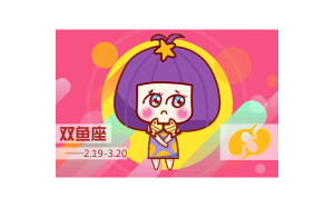 金牛座適合雙魚(yú)男嗎