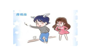 摩羯座男生闖禍多嗎為什么