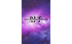 獅子座女生很有耐心嗎為什么