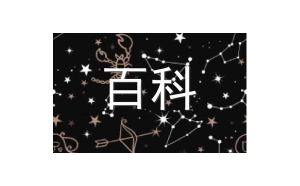 病毒和天蝎座有關(guān)嗎