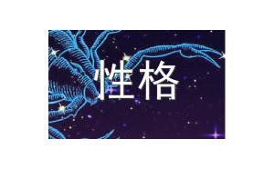 水瓶座讓你走心嗎文章