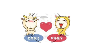 射手座和白羊座適合做夫妻嗎