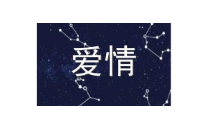 射手座和巨蟹座能配對嗎