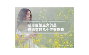 摩羯座暗戀你的小舉動是真的嗎