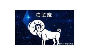 白羊座男異性朋友多嗎為什么