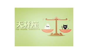 天秤座會(huì)跟不喜歡的人親密接觸嗎