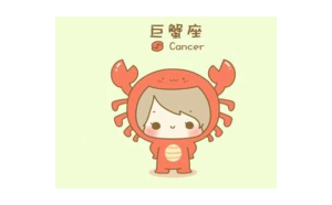 巨蟹座會天天來找你嗎女生