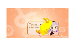 金牛座和獅子座糾纏不清嗎